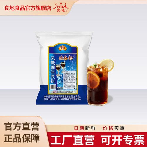 食地乌梅汁速溶冲饮饮料火锅店用