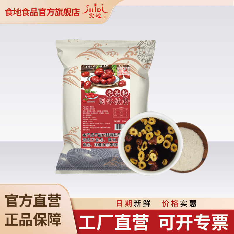 食地枣茶粉商用速溶冲饮大枣茶粉餐饮原料商用红枣茶冲饮大小袋装