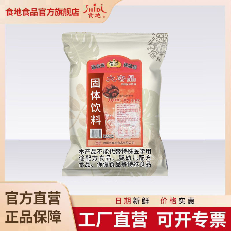 食地大枣晶大枣茶速溶冲饮红枣粉颗粒商用红枣茶原料1kg餐饮商用