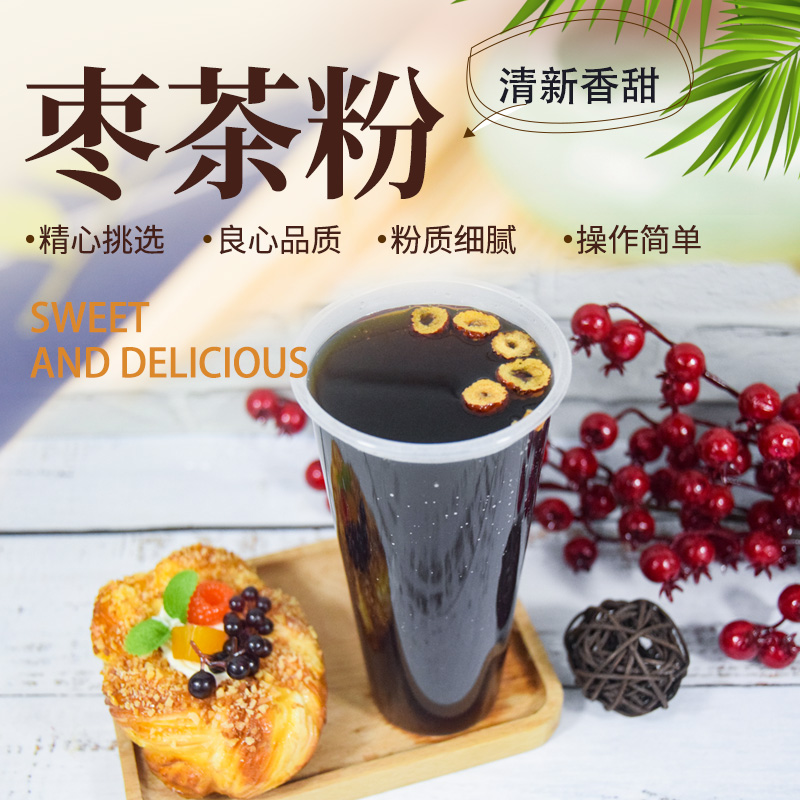 食地枣茶粉商用速溶冲饮大枣茶粉餐饮原料商用红枣茶冲饮大小袋装