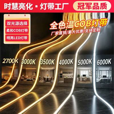 智能三色cob灯带24V低压5000K客厅吊顶气氛灯超亮led嵌入式线形灯