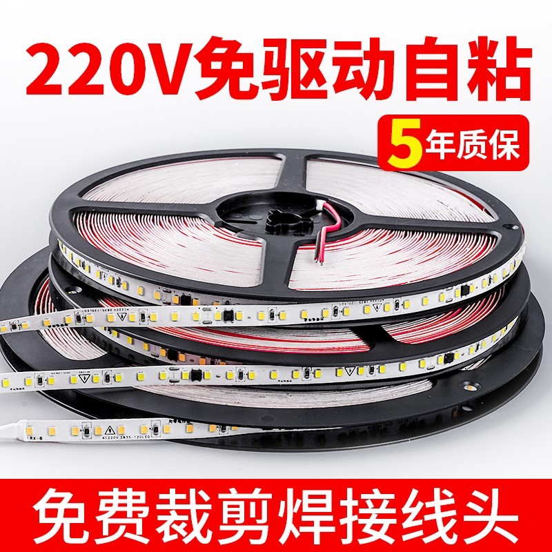 led灯带220v线性灯展示柜饰家装吊顶条箱软线槽8贴片超薄自粘高压