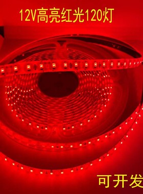 LED灯带 12V红光2835高亮 24V蓝超密240灯珠滴胶防水红色大红设备