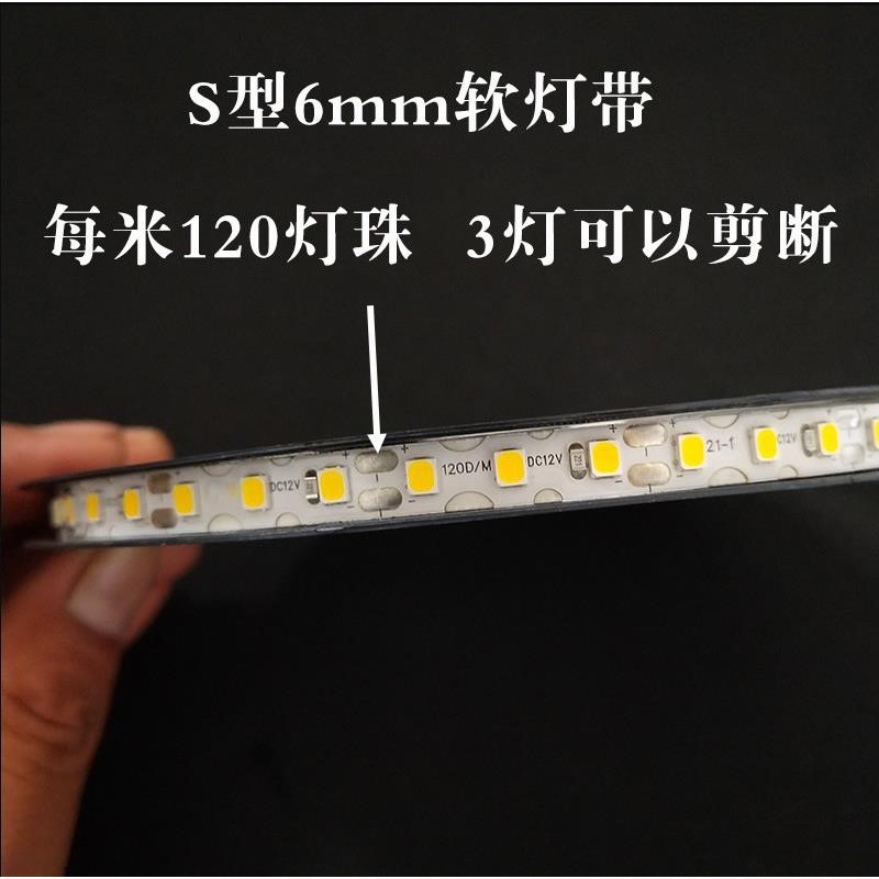 6mmS型LED灯带 12V120灯2835s型裸板 2代霓虹柔性灯带发光字亮化