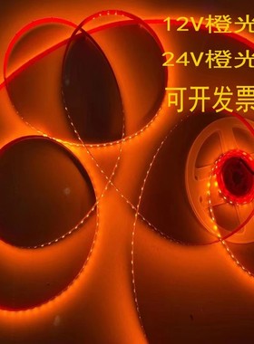 LED灯条12v2835橙色灯带火焰红光桔色橘黄色贴片高亮酒店防水KTV