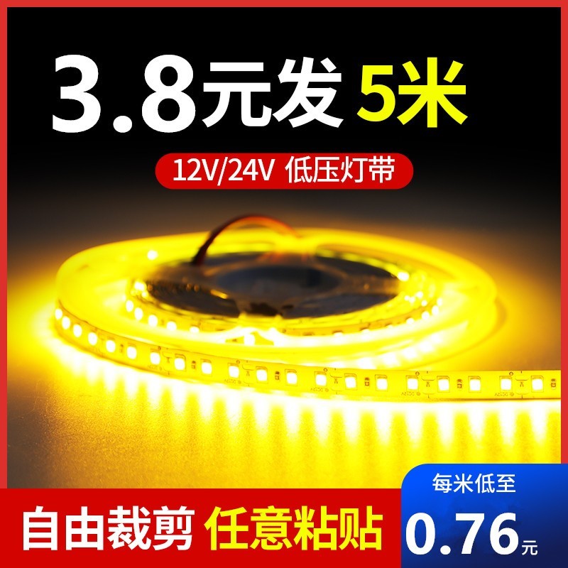 12v24V伏低压led灯带自粘贴灯槽软灯条线形灯专用光源线性线条灯