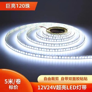 12vled灯带条超亮柜台灯箱车用户外24伏防水发光带条线曹灯软灯条