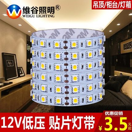 LED灯带12V5050贴片60珠超亮防水光带吊顶客厅手机柜台灯箱软灯条