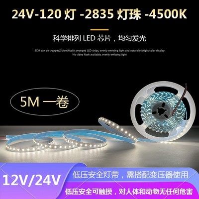 LED12V中性光灯带自然光24伏4500K灯带自粘家装线形无频闪灯带条