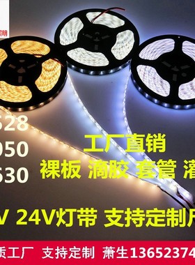 LED灯带5630低压12V 24伏3528贴片蓝色3000K白色红色5050套管防水