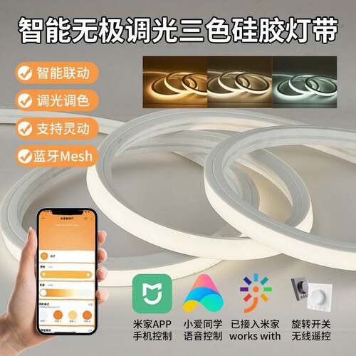 已接入米家APP智能led三色灯带嵌入式硅胶灯带24V天猫客厅遥控