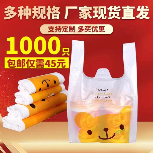 加厚塑料袋可爱小熊手提背心袋