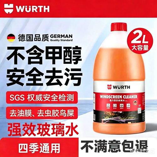 德国进口乙醇去油膜玻璃水