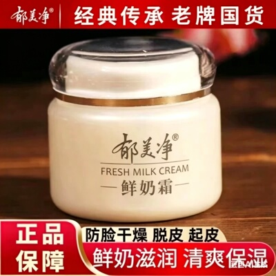 郁美净成人鲜奶霜补水保湿美白