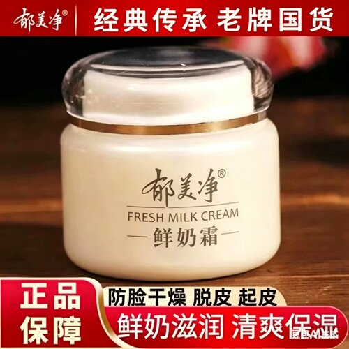 郁美净成人鲜奶霜补水保湿美白