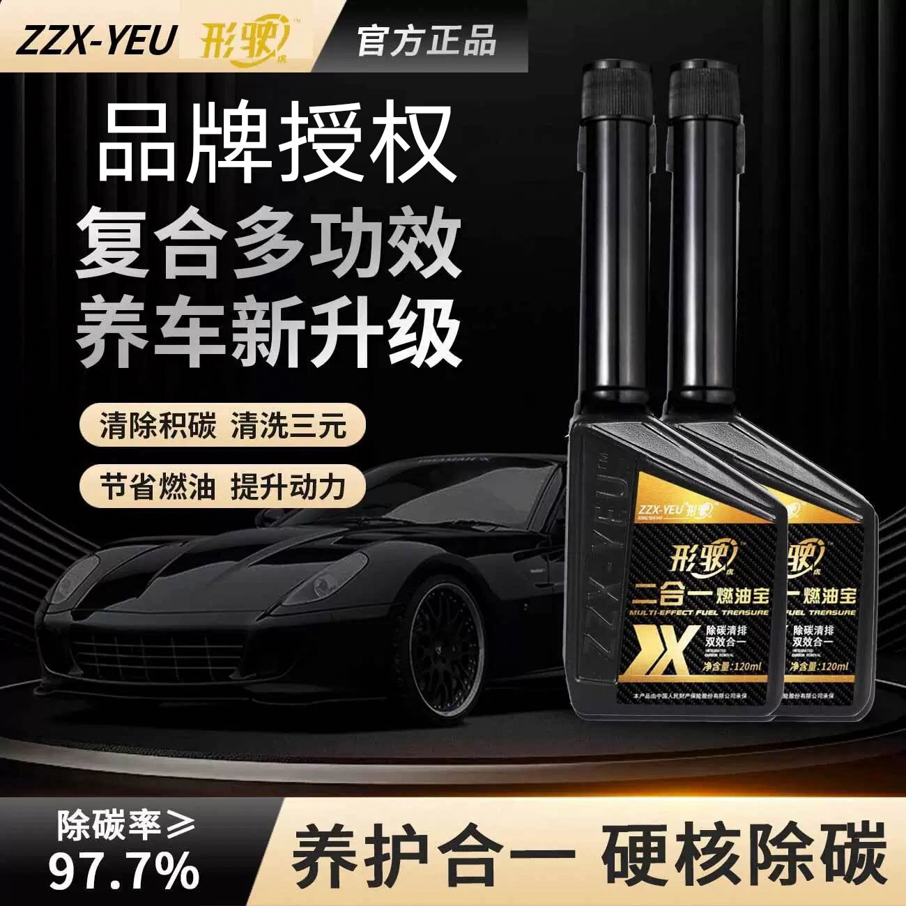 形驶二合一燃油宝除积碳