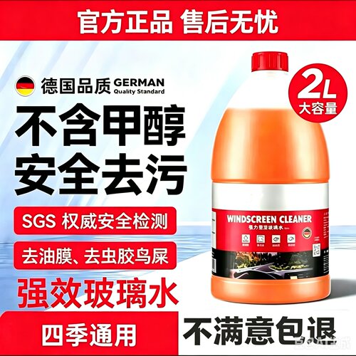 德国强效特斯拉五尔车玻璃水