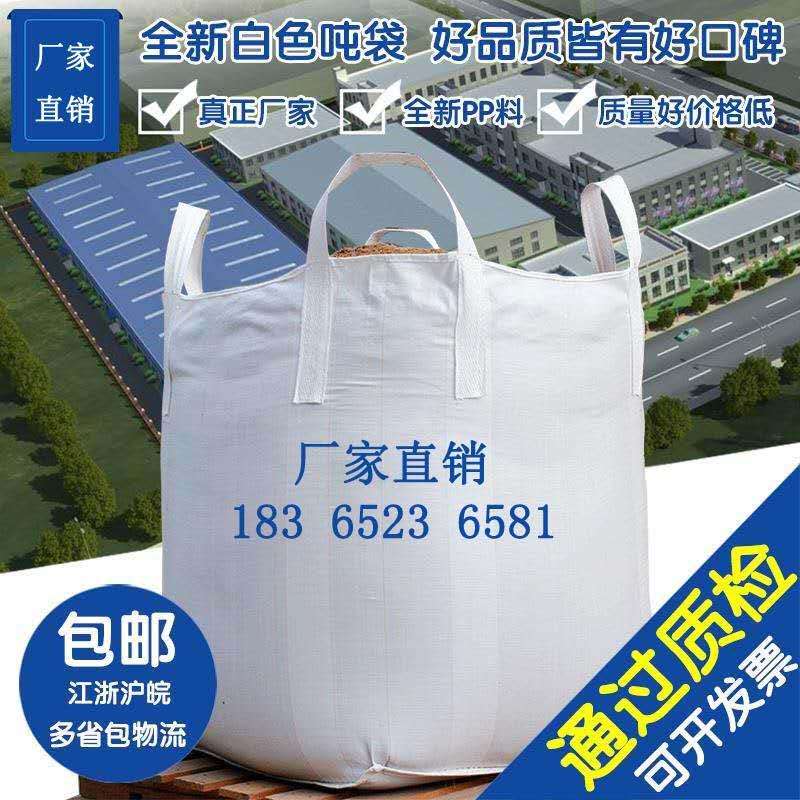 吨袋吨包1吨到2吨加厚全新集装袋太空袋上下开口污泥袋二手批发图片