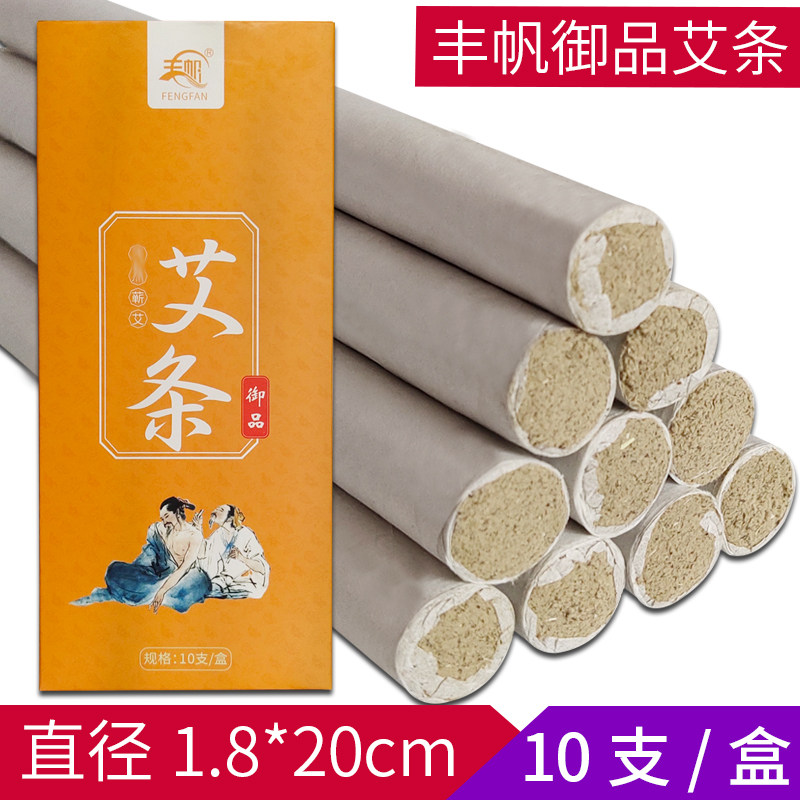 纯艾灸条御品艾条艾绒灸条艾段10支装特级艾条艾叶15：1纯艾条
