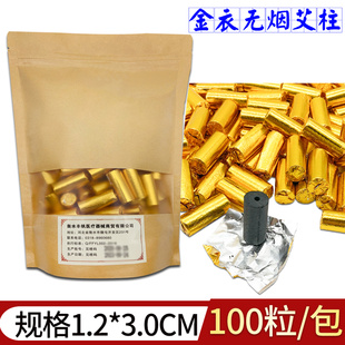 金衣无烟艾柱空心艾段黑艾柱艾绒灸柱随身灸用微烟艾段艾条100段