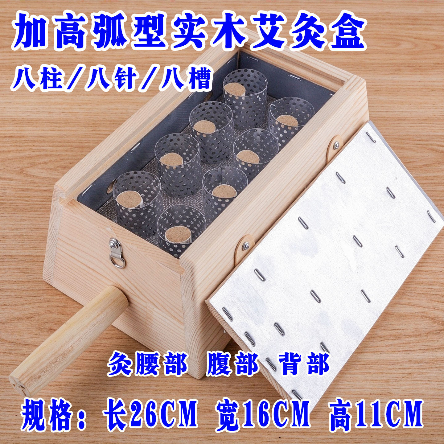 实木大艾盒腰腹背多部位温灸艾盒