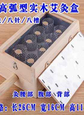 实木大艾盒腰腹背多部位温灸艾盒
