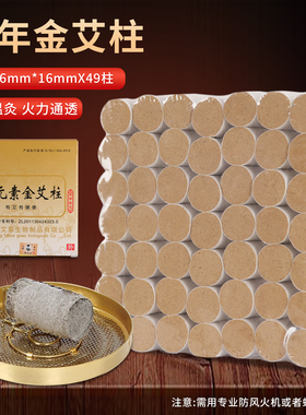 巢元方金艾柱49段金品艾段