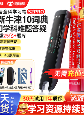 作业帮学习笔S2Pro英语词典笔S2电子辞典点读笔扫题答疑笔翻译笔