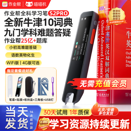 作业帮S2Pro英语翻译词典笔扫题