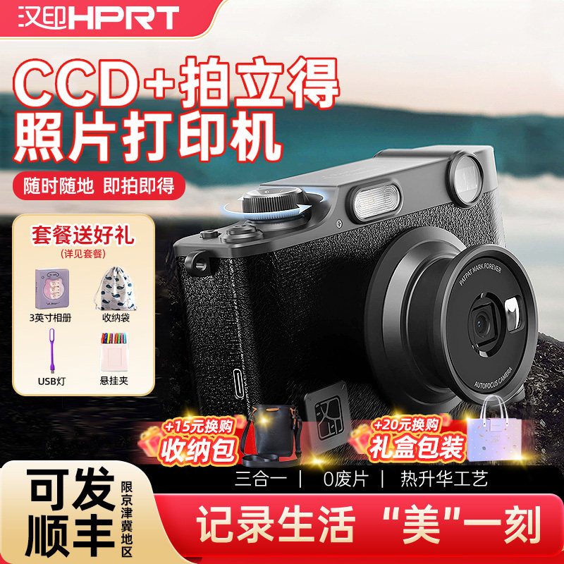 汉印拍立得相机送豪华大礼包