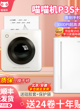 喵喵机C1S错题打印机学生便携式P3S口袋迷你手机蓝牙c2无墨打印机