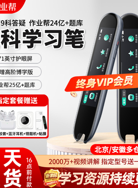 作业帮全科学习笔W80博学版70二代S2pro扫题笔英语小初高A7翻译笔