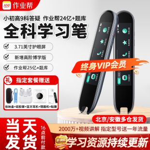 作业帮全科学习笔W80博学版 70二代S2pro扫题笔英语小初高A7翻译笔