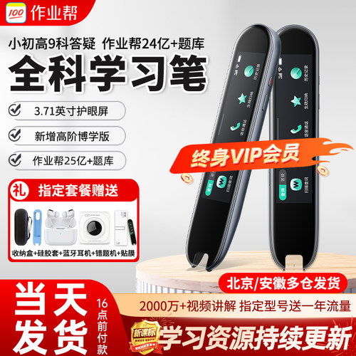 作业帮全科学习笔扫题翻译小初高