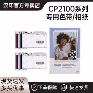 汉印CP2100照片打印机Z3拍立得照片相纸一体式热升华三英寸相片纸