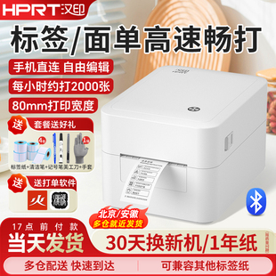 贴纸快递电子面单机 汉印D35标签打印机手机蓝牙热敏不干胶二维码