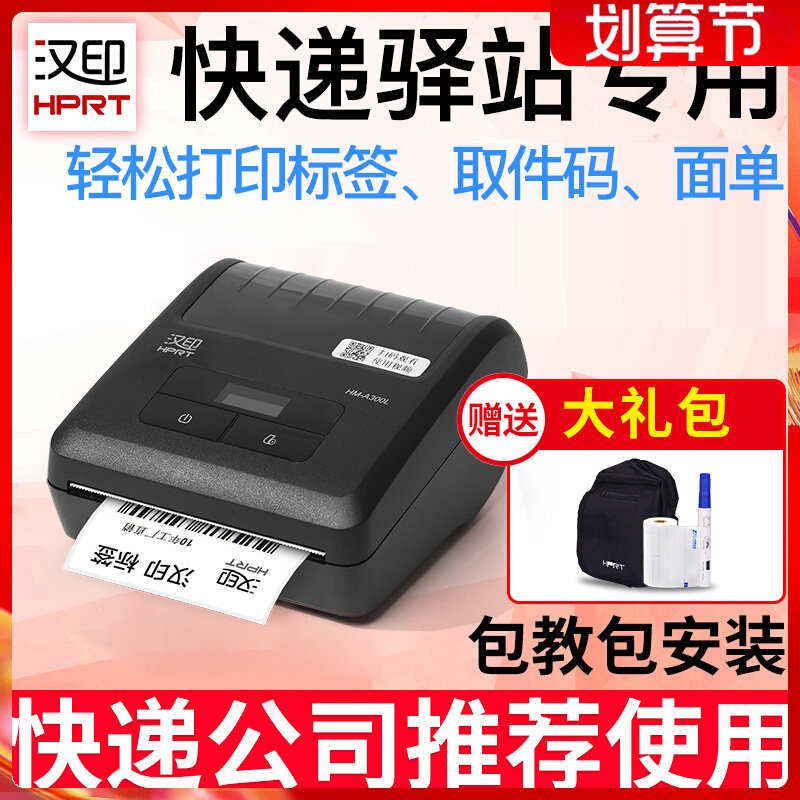 3印A汉00L菜鸟驿站掌柜蓝子便携式快递电牙面单取件码标签打印机