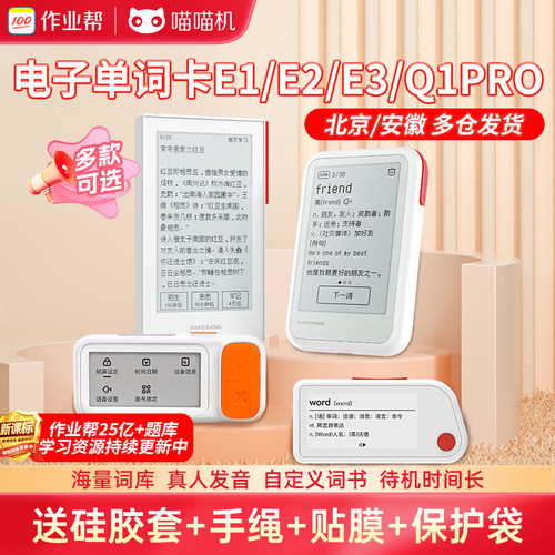 喵喵机电子单词卡送赠品硅胶套