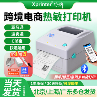芯烨XP 蓝牙快递电子面单打印机 460B热敏标签机希音跨境电商条码