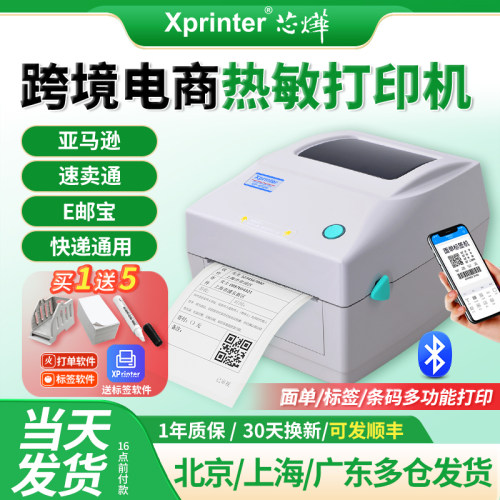 芯烨XP460B热敏标签快递单打印机