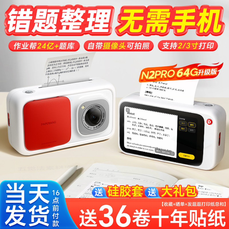 喵喵机错题打印机学习无需手机