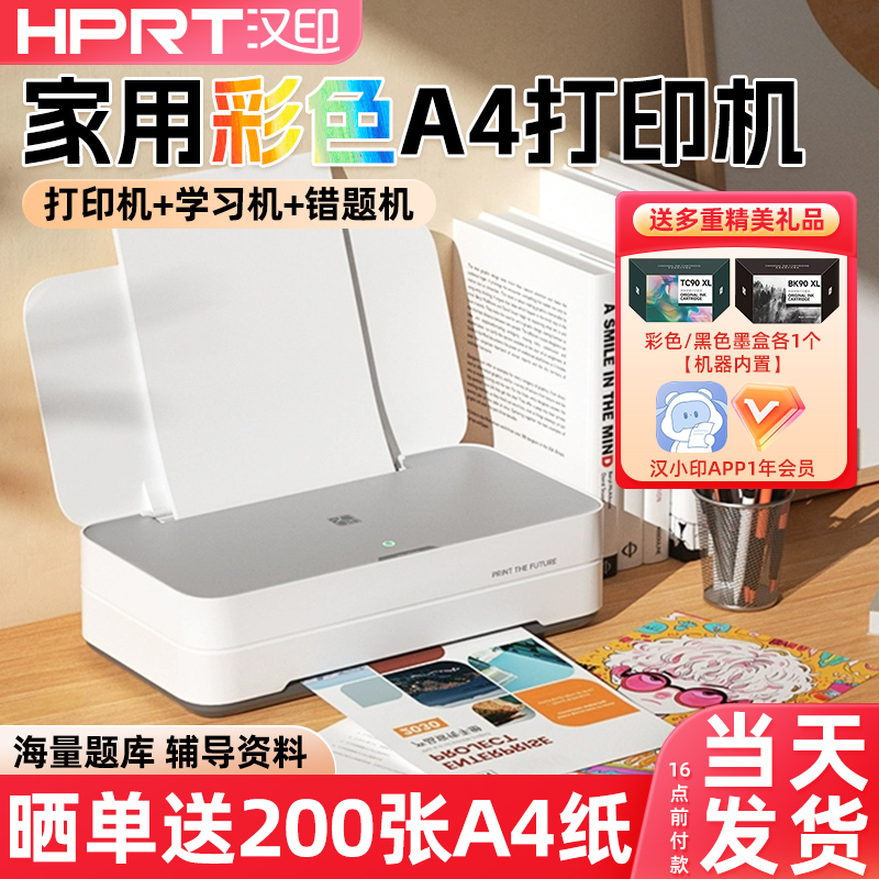 彩色家用小型喷墨打印机