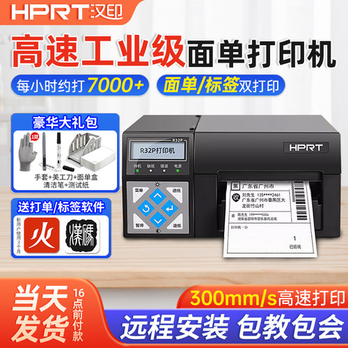 汉印高速打印机快递电子面单机