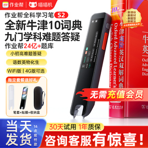 作业帮学习笔S2英语词典笔电子辞典点读笔扫描扫题答疑笔翻译笔