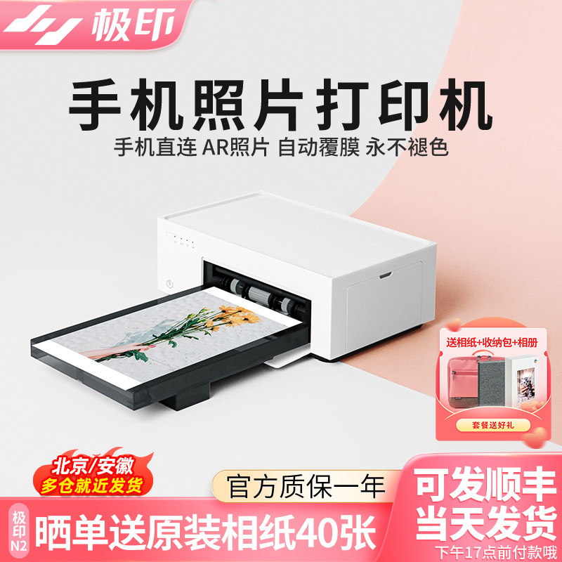 极印n2照片打印机手机无线小型彩色家用便携式证件照热升华冲印机