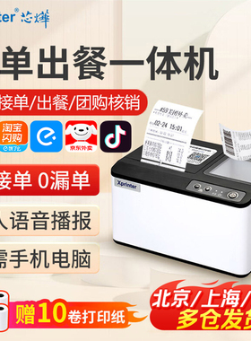 芯烨T503美团淘宝闪购饿了么外卖出餐宝一体机京东WIFI扫码出餐器