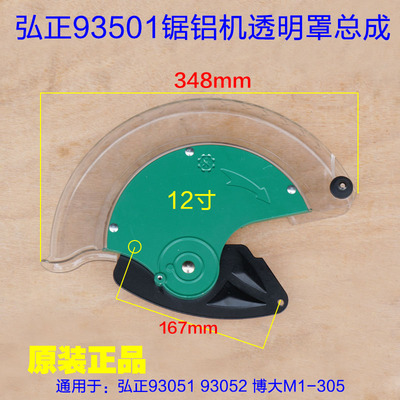 弘正博大93051锯铝机透明罩总成