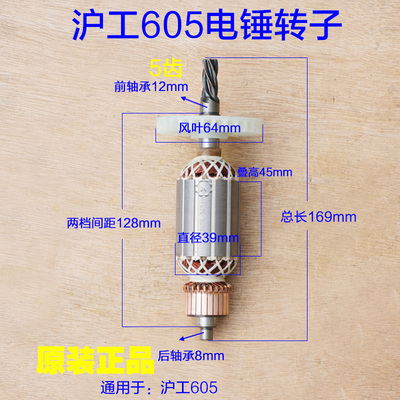 沪工605电锤转子 带离合定子线圈5齿 1050W全铜电机原厂配件