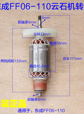 东成FF06-110云石机转子 东城06-110石材切割机定子电机原厂配件