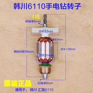 汇普韩川6110手电钻转子 机壳定子 开关6111齿轮手枪钻 4齿配件